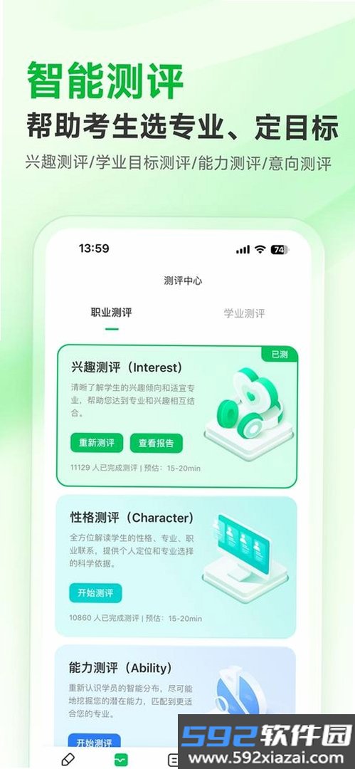 蜻蜓志愿截图8