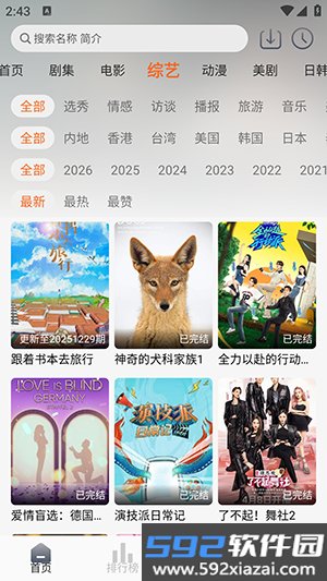 云帧享免费追剧软件截图1