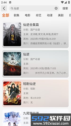 云帧享免费追剧软件截图2