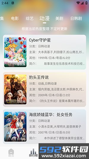 云帧享免费追剧软件截图3
