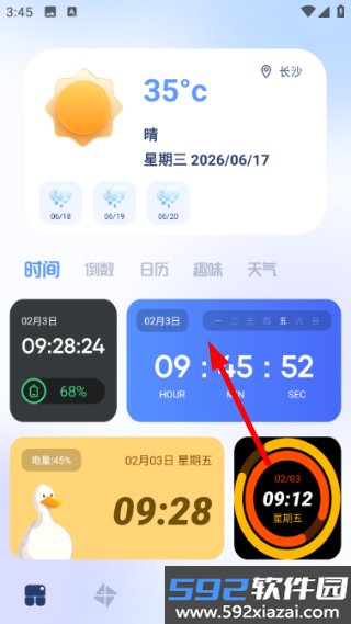 top小组件