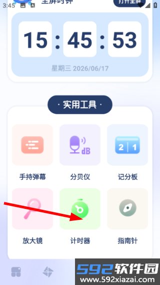top小组件最新版截图1