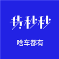 货秒秒司机版App官方版