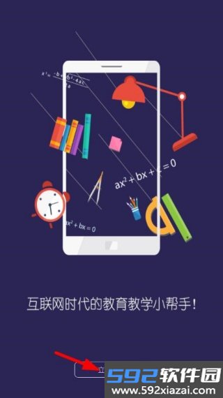 博乐学教师端app