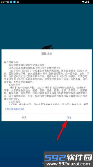 博乐学教师端app截图1