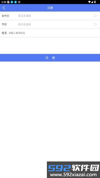 博乐学教师端app截图3