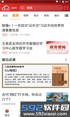 数字沧州