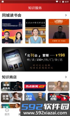 数字沧州官方版截图1