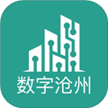 数字沧州官方版