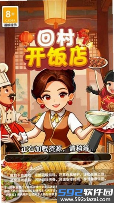 回村开饭店截图5