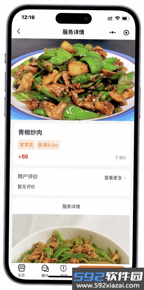 回村开饭店截图8