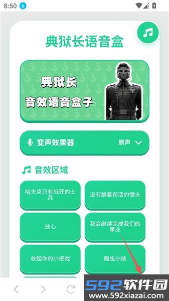 典狱长语音盒子最新版本
