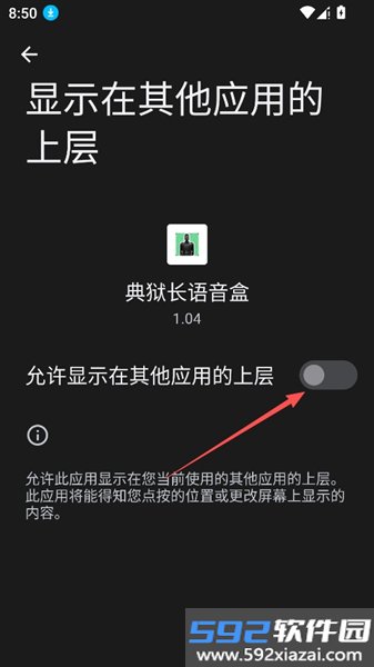 典狱长语音盒子最新版本截图0