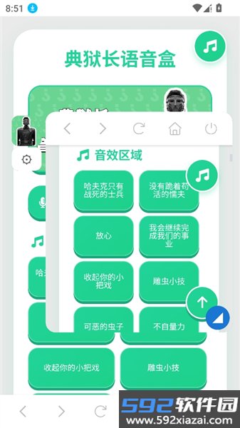 典狱长语音盒子最新版本截图1