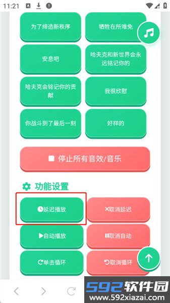 典狱长语音盒子最新版本截图2