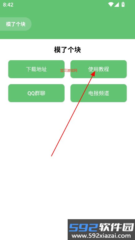 模了个块