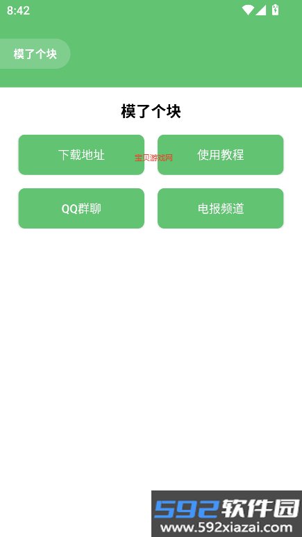 模了个块app下载最新版截图5