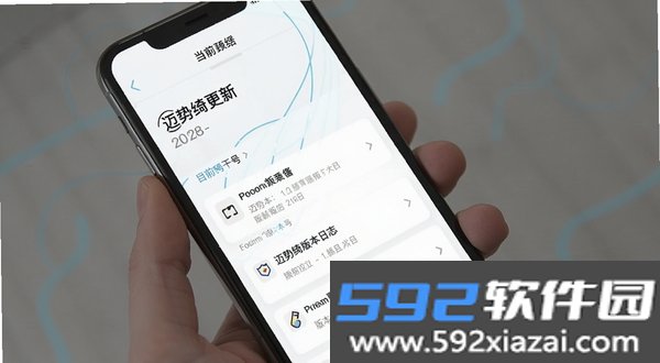 迈势绮截图1