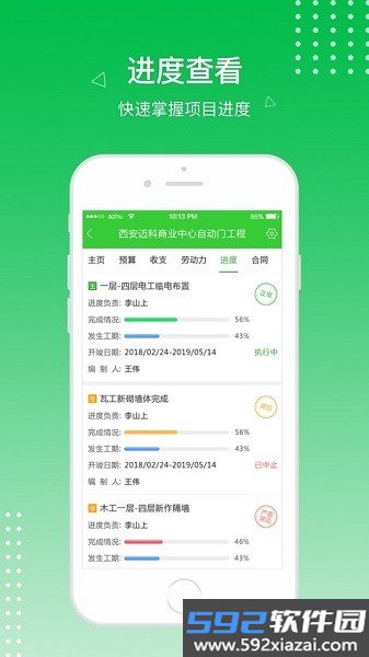 阿筑工程管理软件