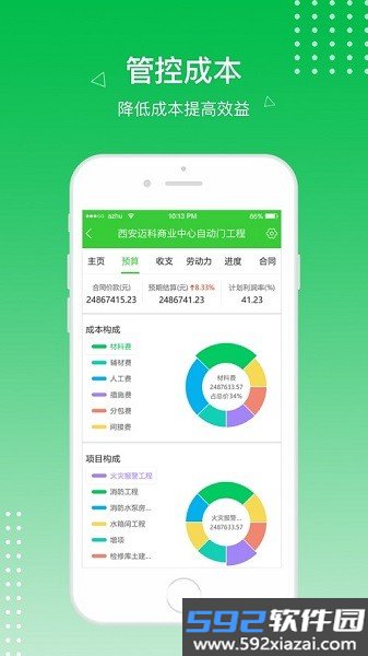 阿筑工程管理软件截图0