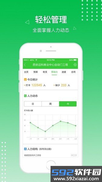 阿筑工程管理软件截图1