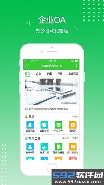 阿筑工程管理软件截图2