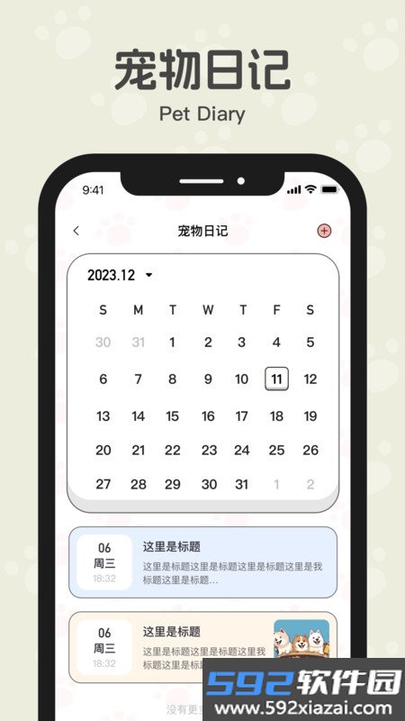 花喵记
