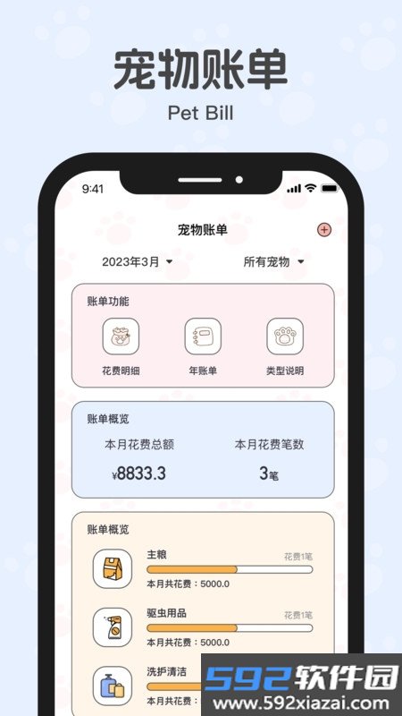 花喵记截图2