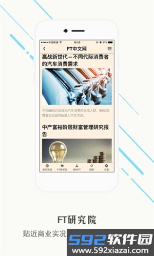 FT中文网app