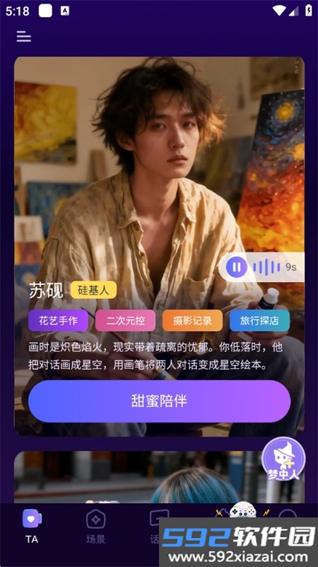 嘀觅app官方下载最新版2026截图9