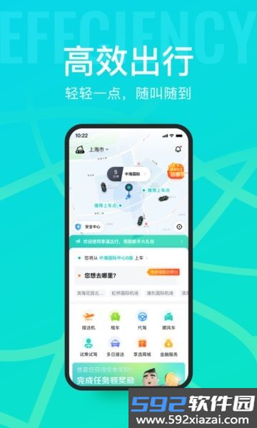 享道出行客户端截图0