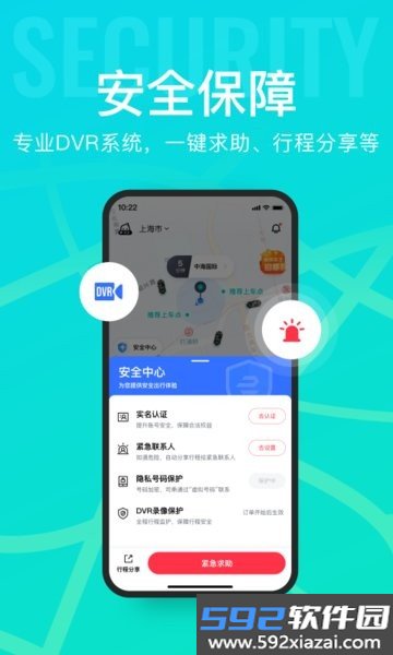 享道出行客户端截图1
