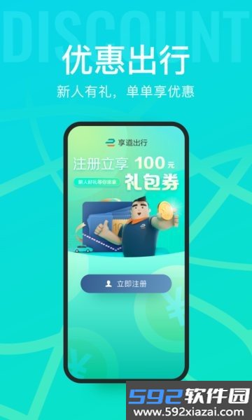 享道出行客户端截图2