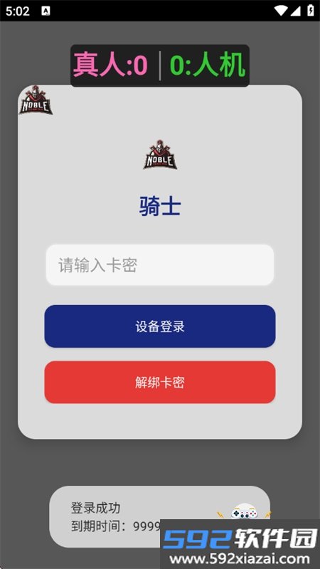 骑士直装软件下载安装手机版最新截图9