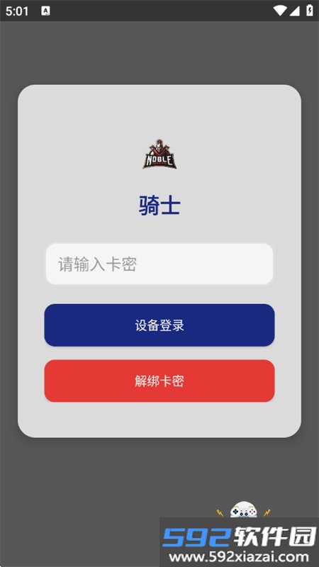 骑士直装软件下载安装手机版最新截图1