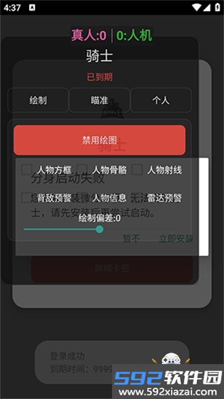 骑士直装软件下载安装手机版最新截图2
