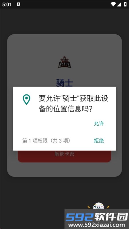 骑士直装软件下载安装手机版最新截图6