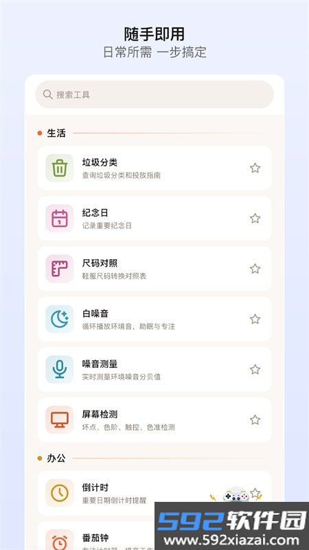 随手工具合集app最新版本截图3
