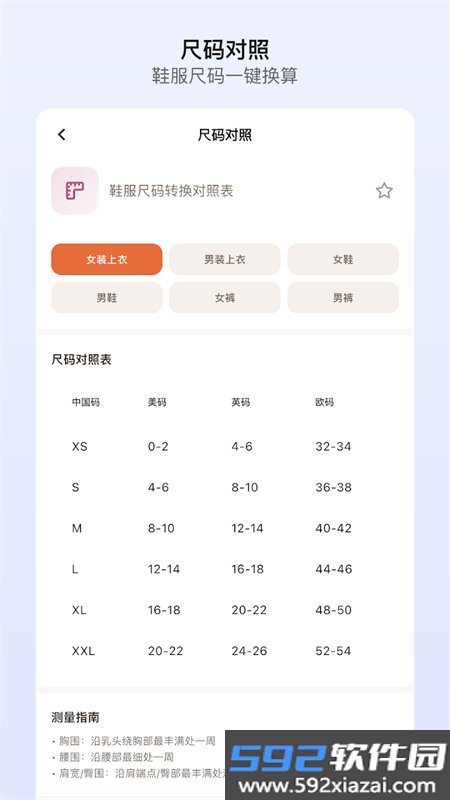 随手工具合集app最新版本截图4