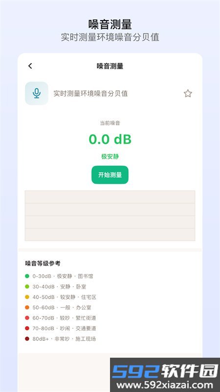 随手工具合集app最新版本截图5