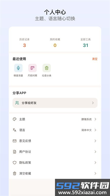 随手工具合集app最新版本截图6