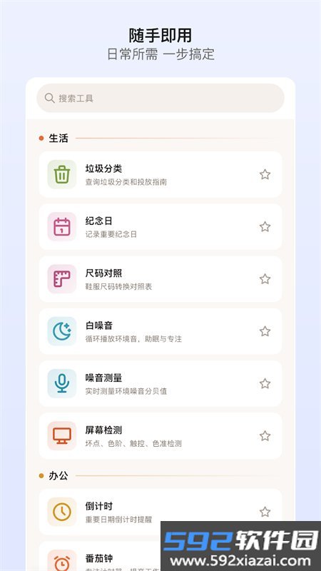 随手工具合集app最新版本截图7