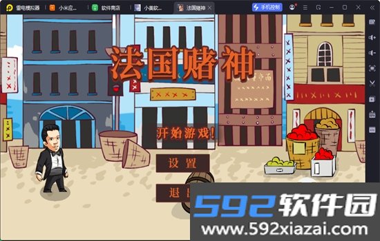 法国赌神游戏安卓最新版本2026截图4