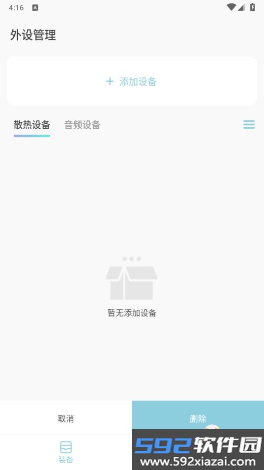 小鸡智控软件最新版截图5