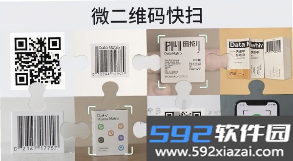 微二维码快扫截图1