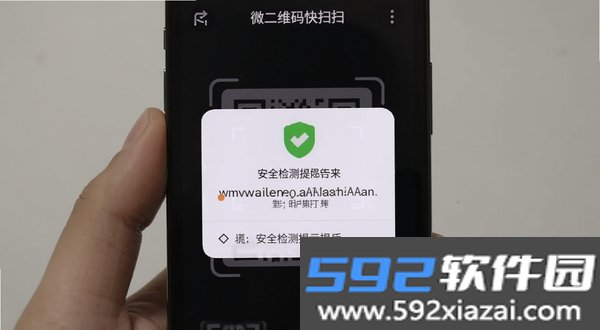 微二维码快扫截图3