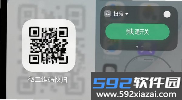 微二维码快扫截图4