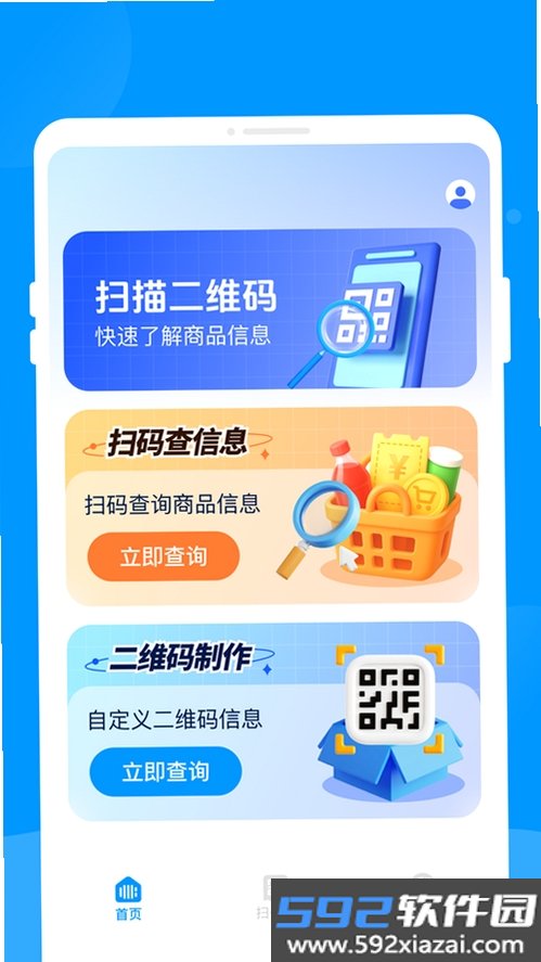 微二维码快扫截图9
