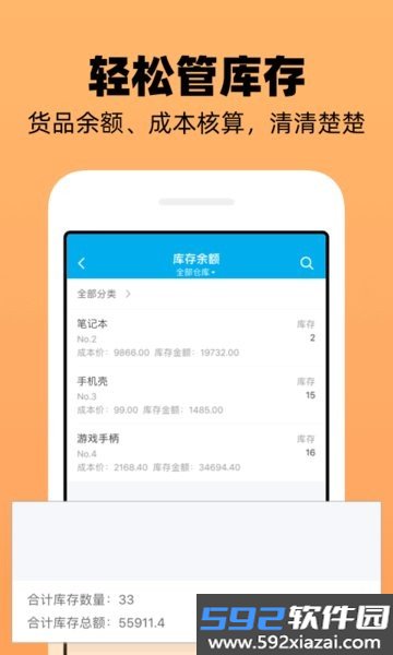 企业记账管家app