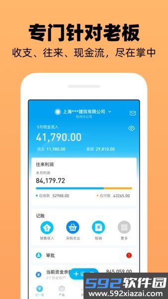 企业记账管家app截图1